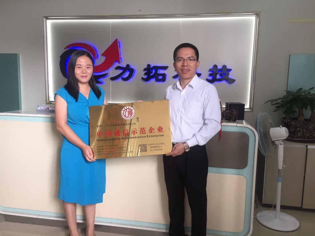 中國誠信示范企業(yè)證書