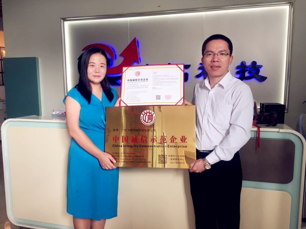中國誠信示范企業(yè)證書